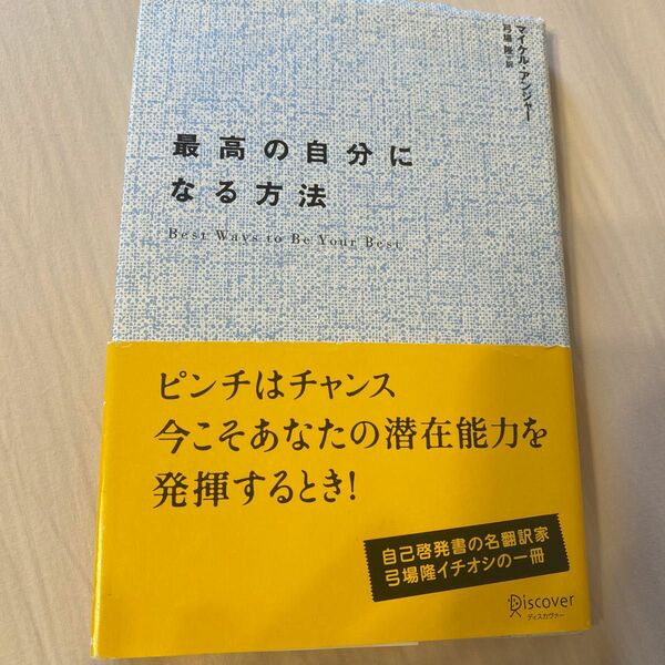 最高の自分になる方法