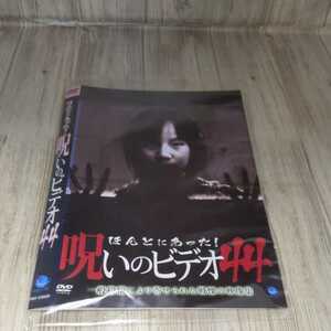 い723 ほんとにあった!呪いのビデオ 44　レンタル落ち DVD