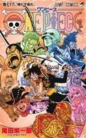 ＯＮＥ　ＰＩＥＣＥ(巻七十六) ドレスローザ編 ジャンプＣ／尾田栄一郎(著者)