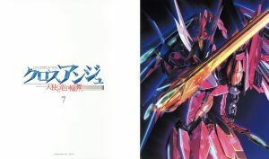 クロスアンジュ　天使と竜の輪舞　第７巻（Ｂｌｕ－ｒａｙ　Ｄｉｓｃ）／小野早香（キャラクターデザイン）,水樹奈々（アンジュ）,喜多村英