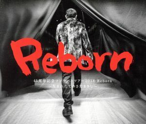 ４５周年記念コンサートツアー２０１８　Ｒｅｂｏｒｎ　～生まれたてのさだまさし～／さだまさし