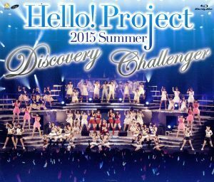 Ｈｅｌｌｏ！Ｐｒｏｊｅｃｔ　２０１５　ＳＵＭＭＥＲ　～ＤＩＳＣＯＶＥＲＹ・ＣＨＡＬＬＥＮＧＥＲ～　完全版（Ｂｌｕ－ｒａｙ　Ｄｉｓｃ