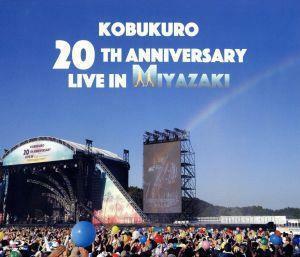 ＫＯＢＵＫＵＲＯ　２０ＴＨ　ＡＮＮＩＶＥＲＳＡＲＹ　ＬＩＶＥ　ＩＮ　ＭＩＹＡＺＡＫＩ（Ｂｌｕ－ｒａｙ　Ｄｉｓｃ）／コブクロ