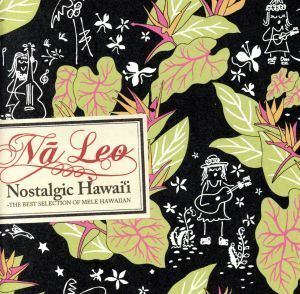 ノスタルジック・ハワイ～ザ・ベスト・セレクション・オブ・メレ・ハワイアン／ナレオ