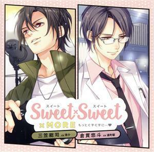 ＳＷＥＥＴ×ＳＷＥＥＴ×ＭＯＲＥ　三笠総司／倉貫悠斗／（アニメ／ゲーム）