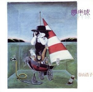 夢半球（紙ジャケット仕様）（Ｂｌｕ－ｓｐｅｃ　ＣＤ）／谷山浩子