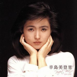 辛島美登里　パーフェクト・ベスト／辛島美登里