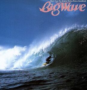 ＢＩＧ　ＷＡＶＥ／山下達郎