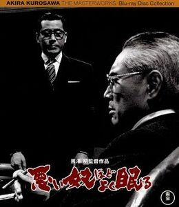 悪い奴ほどよく眠る（Ｂｌｕ－ｒａｙ　Ｄｉｓｃ）／三船敏郎,加藤武,森雅之,黒澤明（監督、脚本、製作）,佐藤勝（音楽）