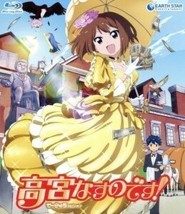 高宮なすのです！～てーきゅうスピンオフ～（Ｂｌｕ－ｒａｙ　Ｄｉｓｃ）／ルーツ（原作）