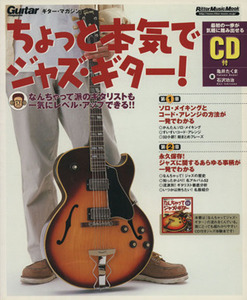Немного серьезная джазовая гитара! Очень простая для понимания книга о джазовом опыте с компакт-диском, который следует за потоком "Nancha Jazz Guitar"! Риттор Мус
