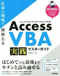 Access VBA practice master guide work. on site immediately possible to use Access 2019|2016|2013|2010 Office