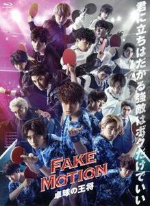 ＦＡＫＥ　ＭＯＴＩＯＮ　－卓球の王将－（Ｂｌｕ－ｒａｙ　Ｄｉｓｃ）／佐野勇斗,古川毅,北村匠海,牧戸太郎（音楽）