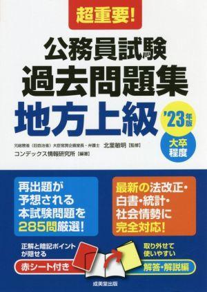 年最新ヤフオク! 公務員試験 過去問題集の中古品・新品・未使用