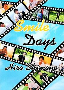 Ｓｍｉｌｅ　Ｄａｙｓ／下野紘(著者)