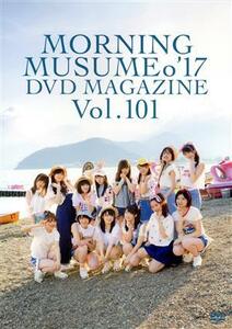 ＭＯＲＮＩＮＧ　ＭＵＳＵＭＥ。’１７　ＤＶＤ　ＭＡＧＡＺＩＮＥ　Ｖｏｌ．１０１／モーニング娘。’１７