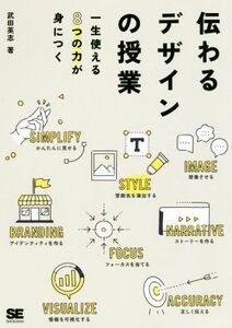Вы можете выучить восемь энергии, которая может быть использована на всю жизнь в дизайне, который можно передать / hideji takeda (автор)