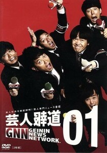 【DVD】 芸人報道01