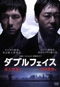 ダブルフェイス～潜入捜査編・偽装警察編～／西島秀俊,香川照之,和久井映見,菅野祐悟（音楽）