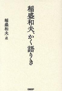 Казуо Инамори, Казуо Инамори (автор)