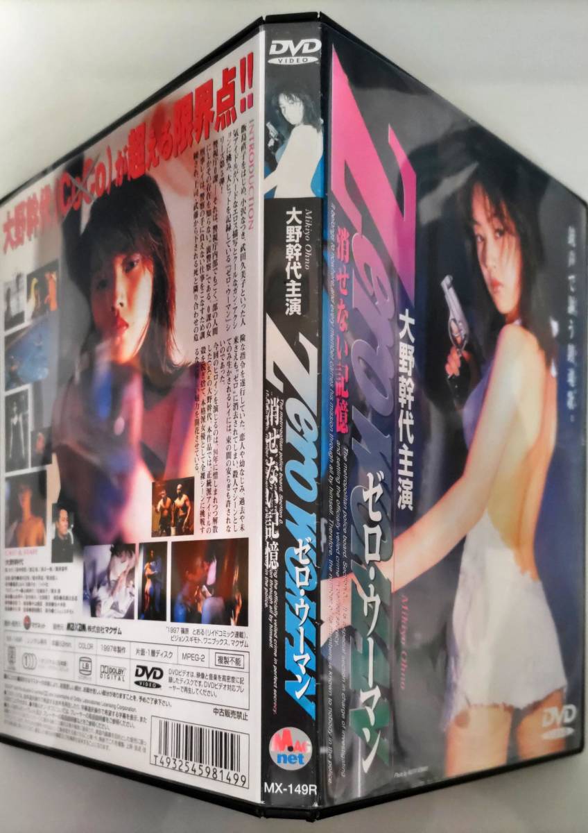 送料無料 希少品 Zero WOMAN 危ない遊戯 ゼロウーマン 新82(ワニ)分署
