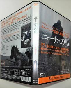 送料無料 ニーチェの馬 第61回ベルリン国際映画祭 銀熊賞・国際批評家連盟賞 W受賞!鬼才タル・ベーラの最新作にして、最後の作品レンタル品