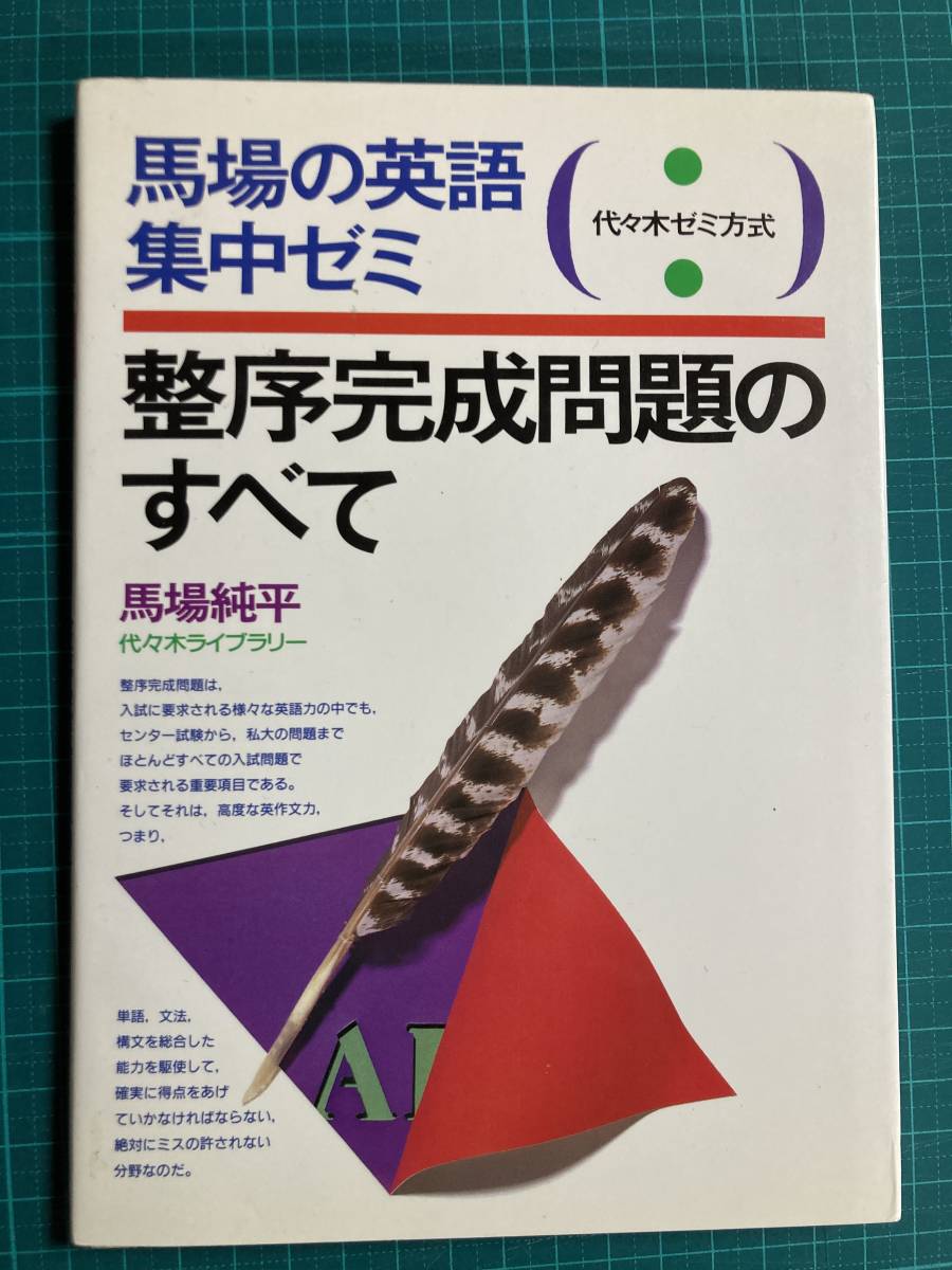 2023年最新】ヤフオク! -#代々木(英語)の中古品・新品・古本一覧