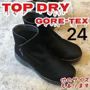 TOPDRY トップドライ　GORETEX 　強防水　氷上防滑　レイン　3985 黒　24 ゴアテックス　 ショートブーツ
