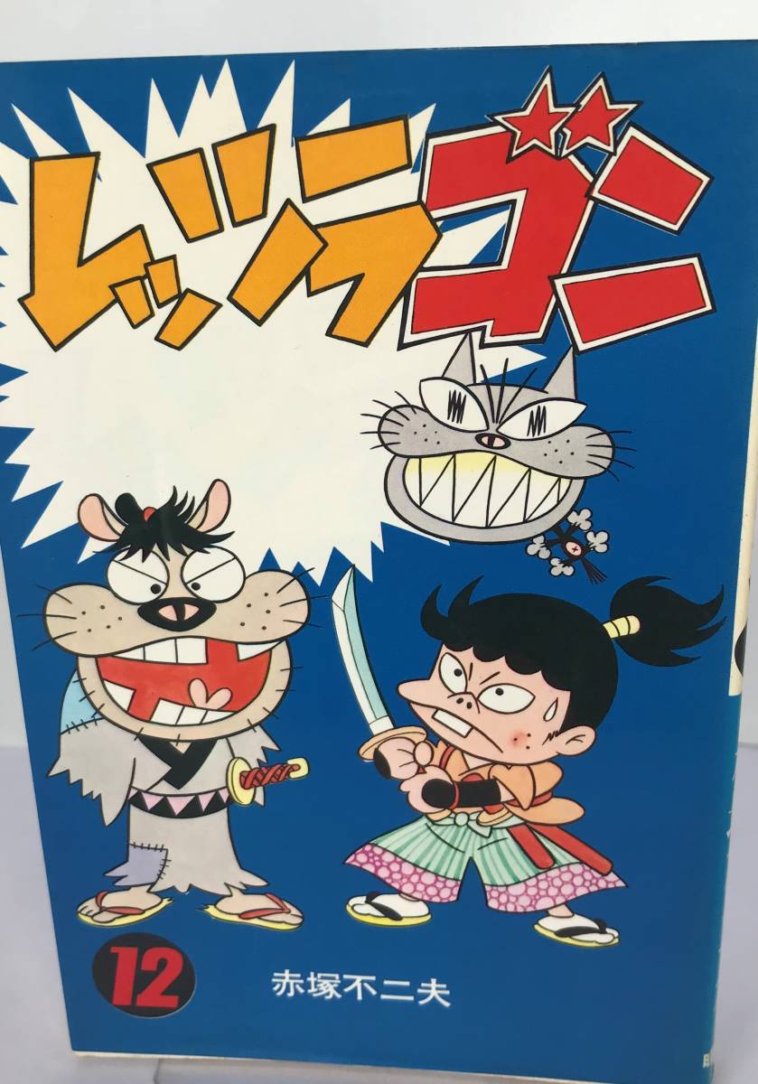 2025年最新】Yahoo!オークション -赤塚不二夫 レッツラゴン(漫画 2025年最新】Yahoo!オークション -赤塚不二夫 レッツラゴン(漫画