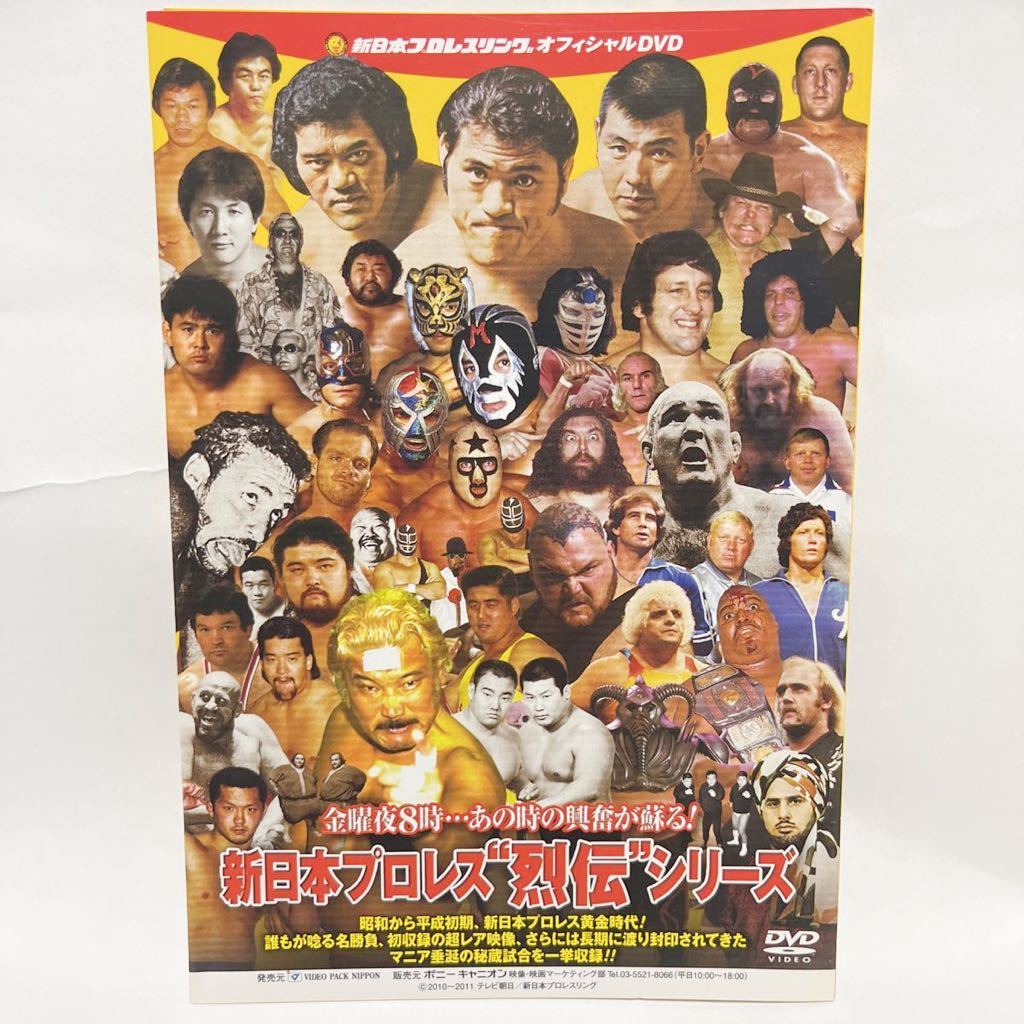 新日本プロレスリング 昭和秘蔵名勝負烈伝 DVD-BOX〈2枚組〉 www