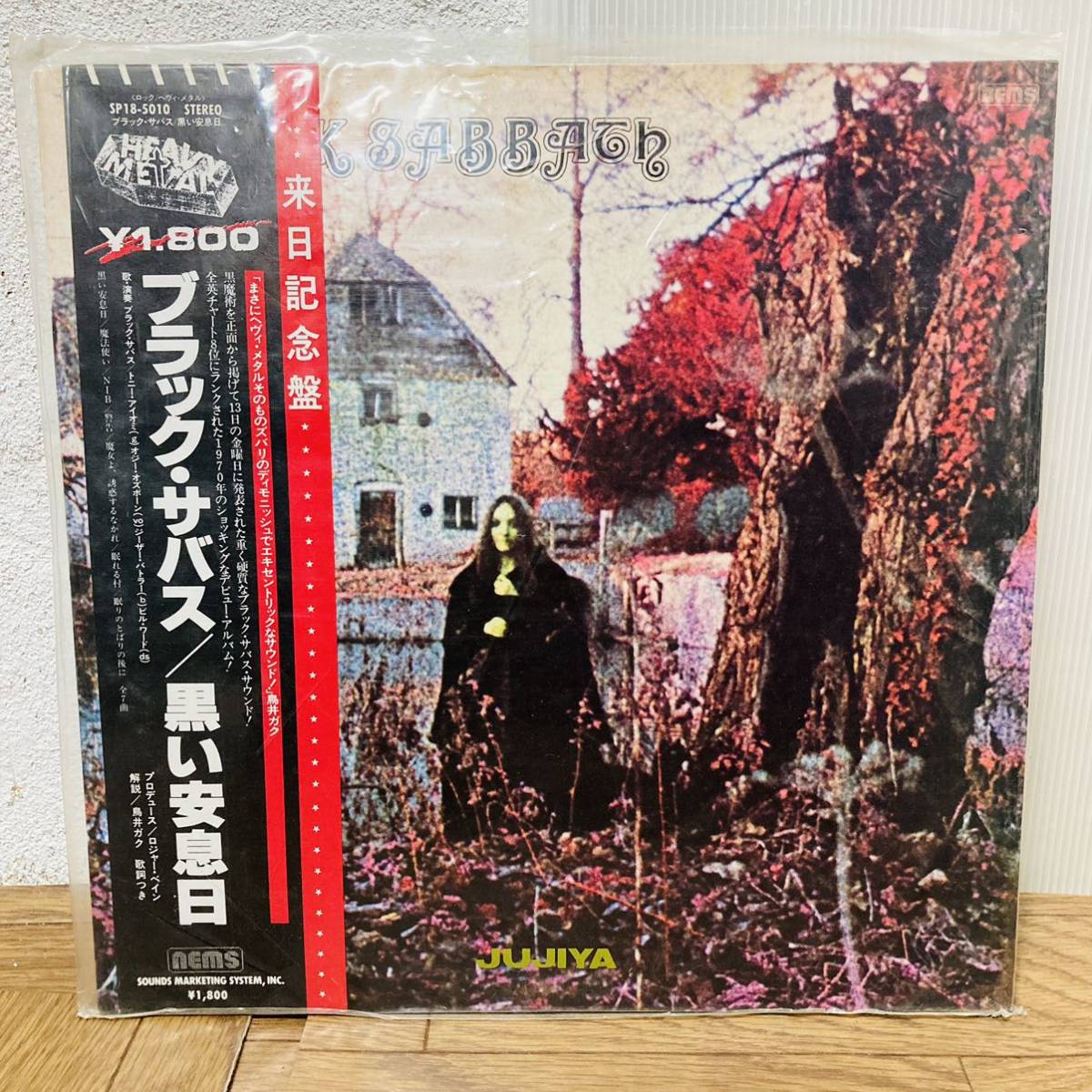ヤフオク! -「黒い安息日」の落札相場・落札価格