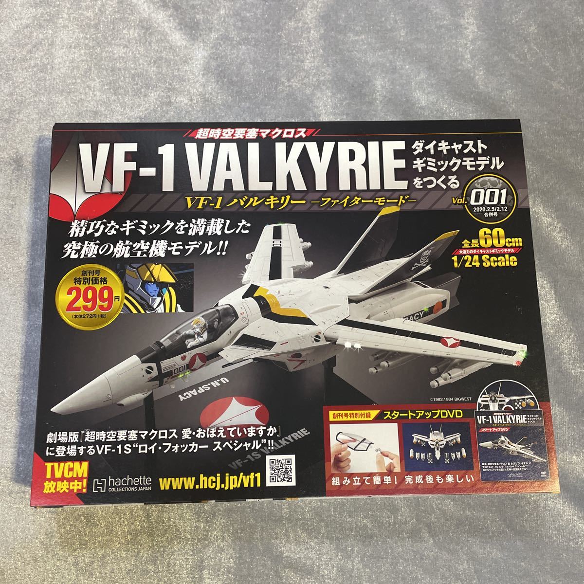 超時空要塞マクロス VF-1バルキリー～ファイターモード～