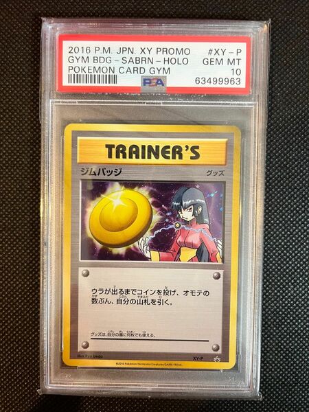 PSA10 ジムバッジ　ナツメ　キラ仕様