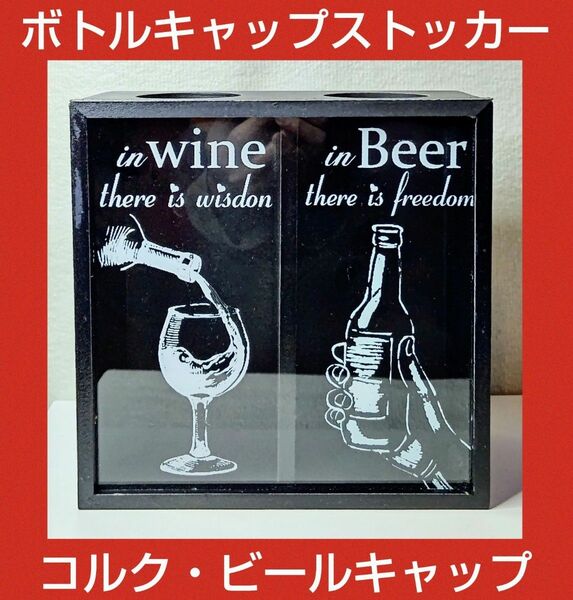 ボトルキャップストッカー★ワイン★コルク★ビール★キャップ★王冠★オブジェ★インテリア★店舗★BAR★ビストロ★カフェ★新品未使用