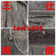★☆W34inch-86.36cm☆★Levi's505(50510-0010) 極希少品！★☆Decorative Ornaments Jeans☆★_画像10