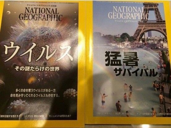 ナショナルジオグラフィック2021年2月号 7月号