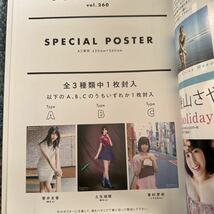 UTB アップトゥボーイ 2017年 12月号 vol.260 菅井友香 伊藤理々杏 柏木ひなた 工藤遥 高橋朱里 永尾まりや 土生瑞穂 東村芽依 樋口日奈_画像2