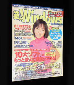  play Windows 2000 year 3 month number *[10 large soft ]. more use convenience able to! * Shaku Yumiko * appendix :CD-ROM( breaking the seal equipped ) attached "Treasure Island" company 