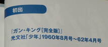 ◎即決〈新品〉 ガンキング　堀江卓 【完全版】 帯付　2011年・初版　マンガショップ_画像9