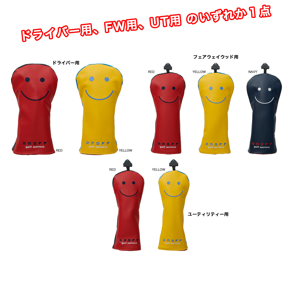 ヤフオク! -オノフ ヘッドカバー(ヘッドカバー)の中古品・新品・未使用