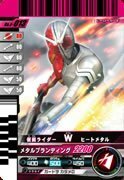 仮面ライダーバトルガンバライド 第8弾 仮面ライダーＷ ヒートメタル 【レ