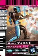 仮面ライダーバトルガンバライド 第9弾 仮面ライダーディエンド 【ノーマル