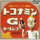 デジタル所さん～トコきゅうさん～ [DVD]（中古品）