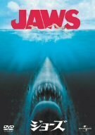  Jaws [DVD]( secondhand goods )