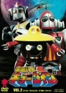 宇宙鉄人キョーダイン VOL.2 [DVD]