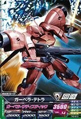 ガンダムトライエイジ/鉄血の3弾/TK3-012 ガーベラ・テトラ C