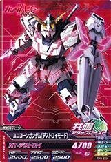 ガンダムトライエイジ/TPR-032 ユニコーンガンダム(デストロイモード)