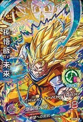 ドラゴンボールヒーローズGDM03弾/HGD3-CP3 孫悟飯：未来 CP