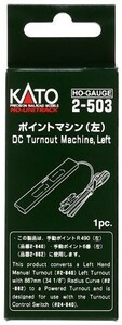 KATO HOゲージ ポイントマシン 左 2-503 鉄道模型用品