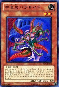 遊戯王カード 【 寄生虫パラサイド 】BE01-JP063-N 《遊戯王ゼアル ビギナ